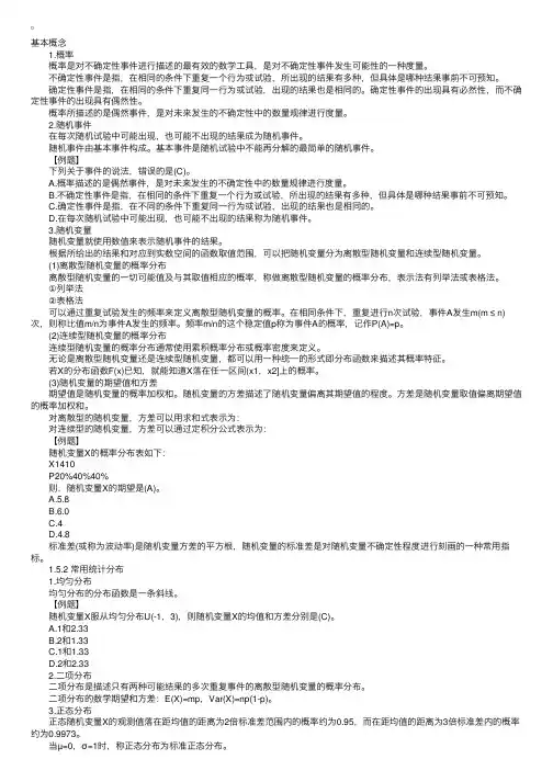 风险管理常用的概率统计知识