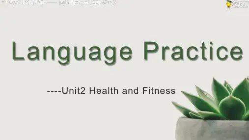 中职英语高教版2021基础模块2 Part5 Unit2 Health and Fitness课件 