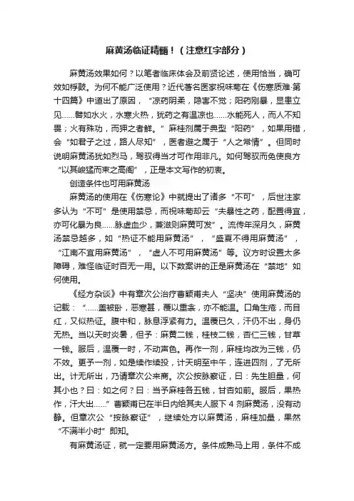 麻黄汤临证精髓！（注意红字部分）