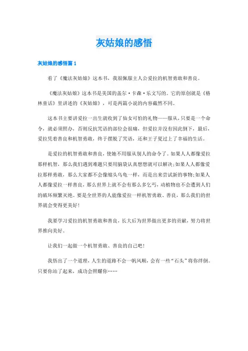 灰姑娘的感悟