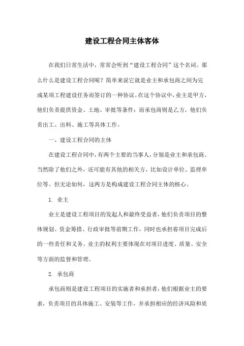 建设工程合同主体客体