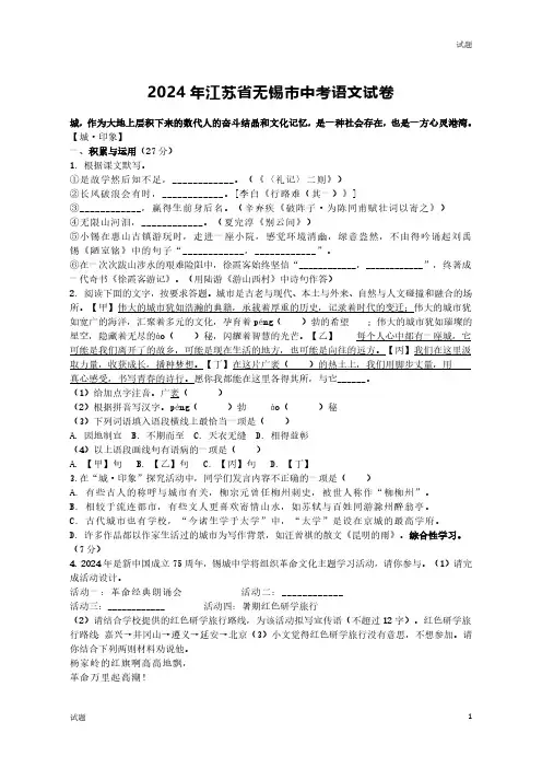 2024年江苏省无锡市中考语文试卷及答案