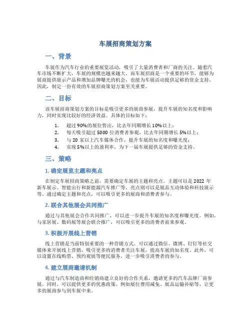 车展招商策划方案