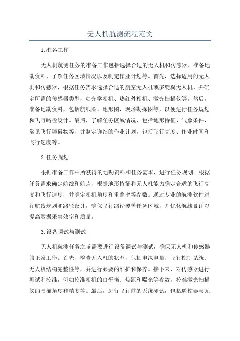 无人机航测流程范文
