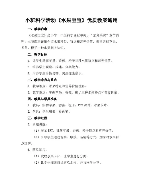 小班科学活动《水果宝宝》优质教案通用