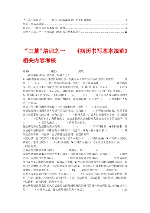 病历书写基本规范培训考核试卷