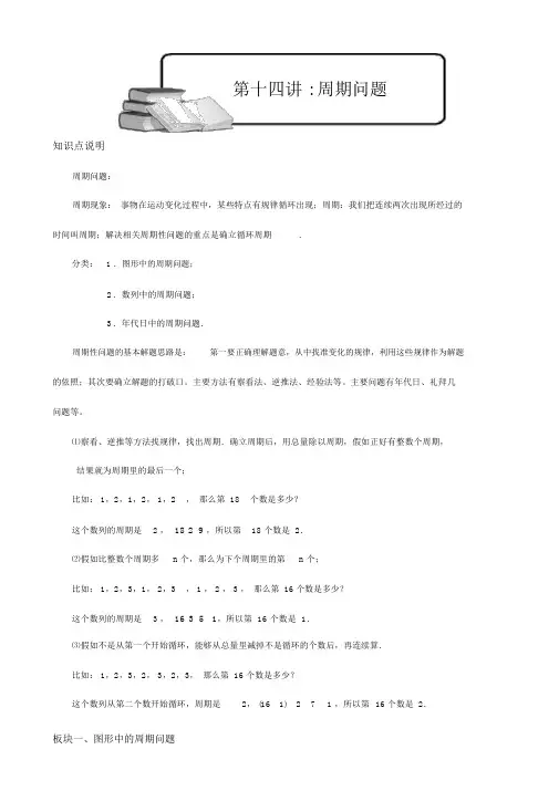 (完整版)小学奥数周期问题教师版