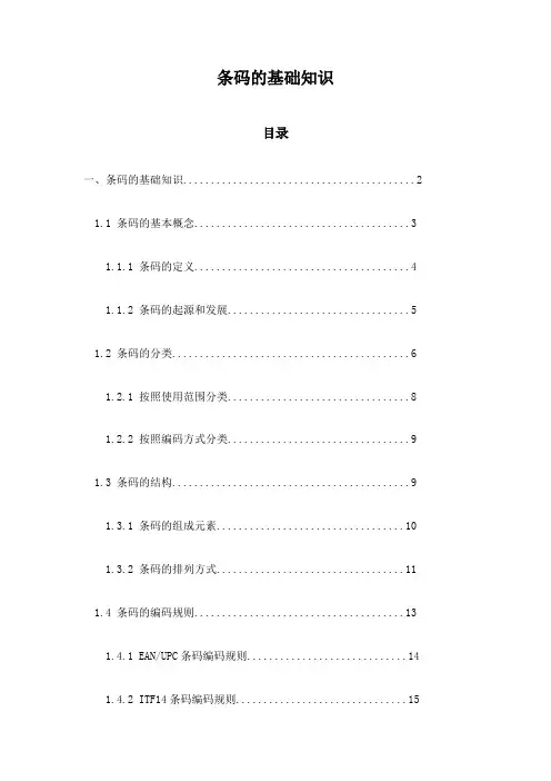 条码的基础知识