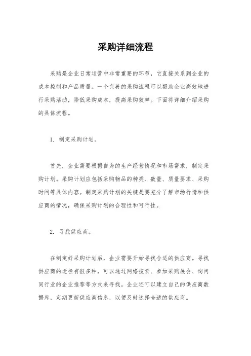 采购详细流程