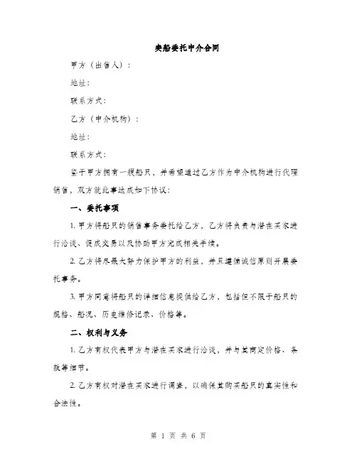 卖船委托中介合同（3篇）