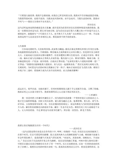 日本战国武将语录
