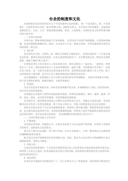 台企的制度和文化