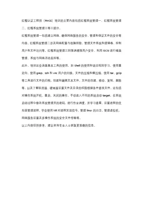 rhce培训内容