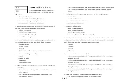 宏观经济学期末考试试卷1附答案共6页word资料