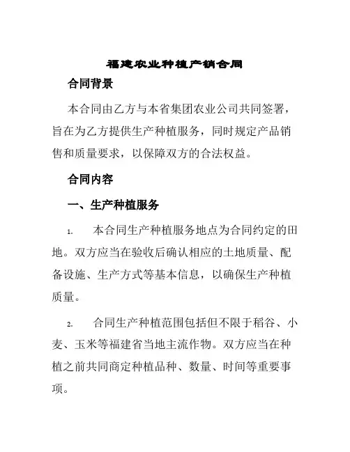 福建农业种植产销合同
