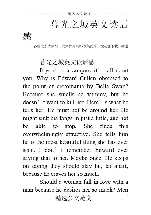 暮光之城英文读后感