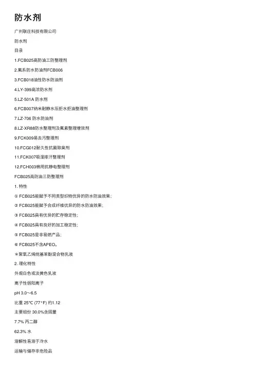防水剂——精选推荐