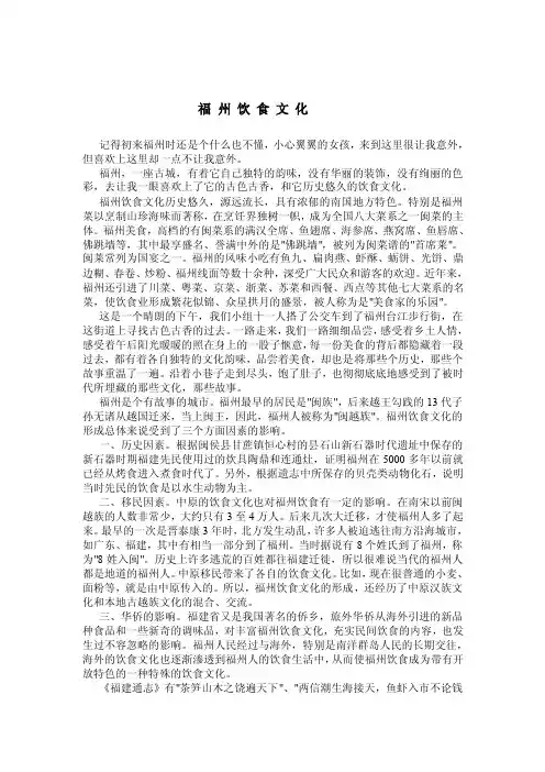 福州饮食文化