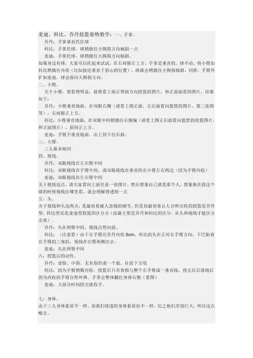 麦迪、科比、乔丹投篮姿势
