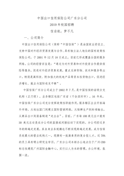中国出口信用保险公司广东分公司