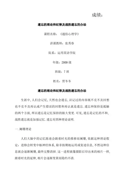 遗忘的理论和规律及克服遗忘的方法