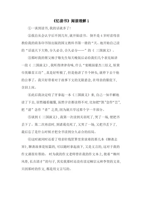 《忆读书》阅读理解4篇