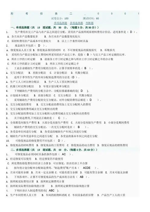 电大成本会计补修网上形考任务二