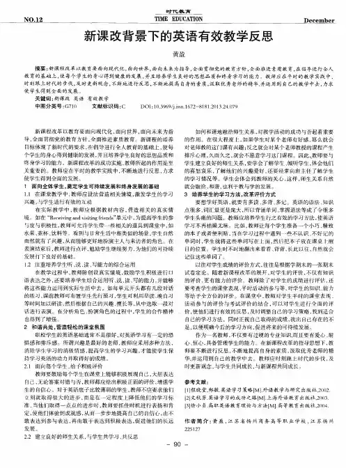 新课改背景下的英语有效教学反思