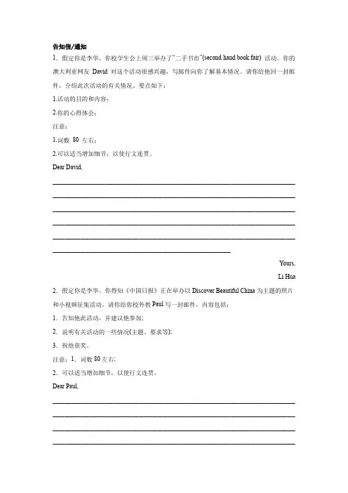 黑龙江高考英语写作分类训练：告知信