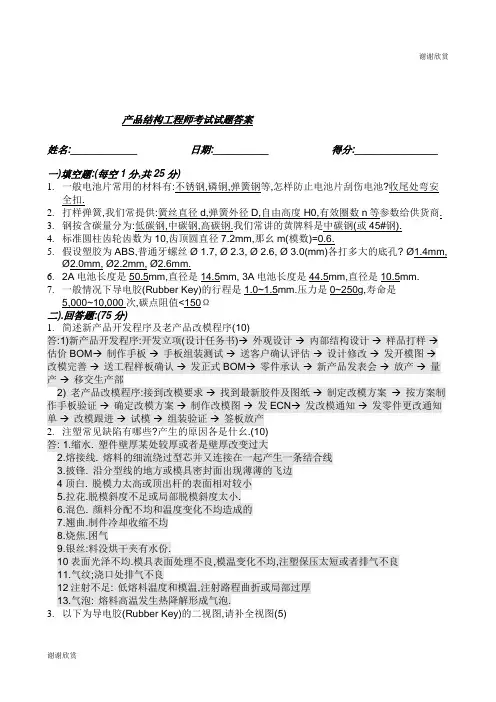 产品结构工程师笔试试题答案.doc