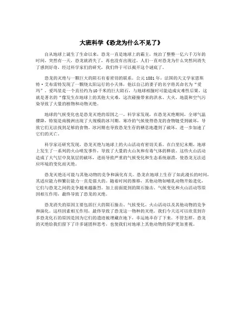 大班科学《恐龙为什么不见了》