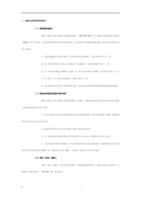 试块留置规范