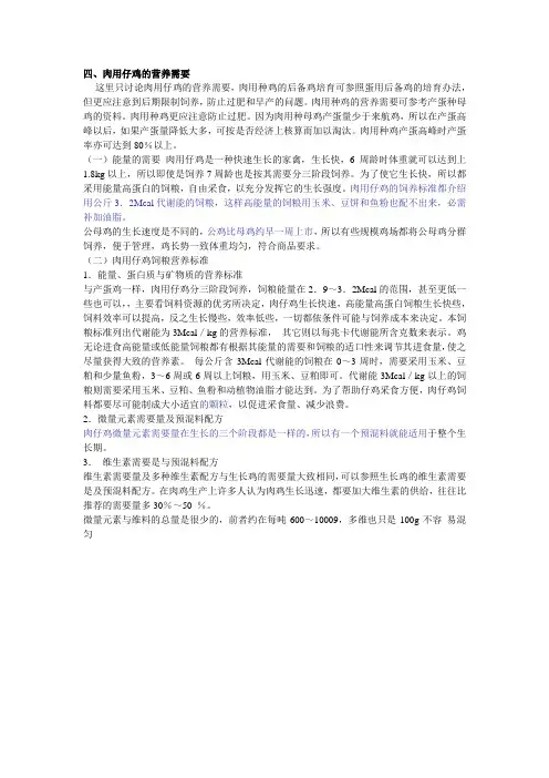 肉用仔鸡的营养需要