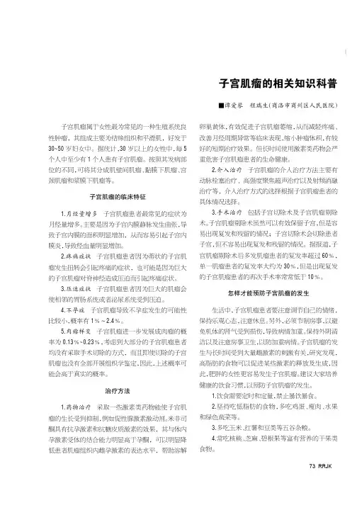 子宫肌瘤的相关知识科普