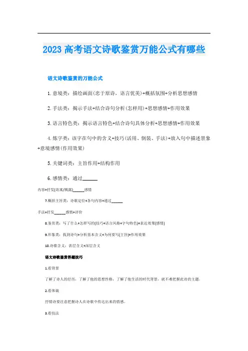 2023高考语文诗歌鉴赏万能公式有哪些