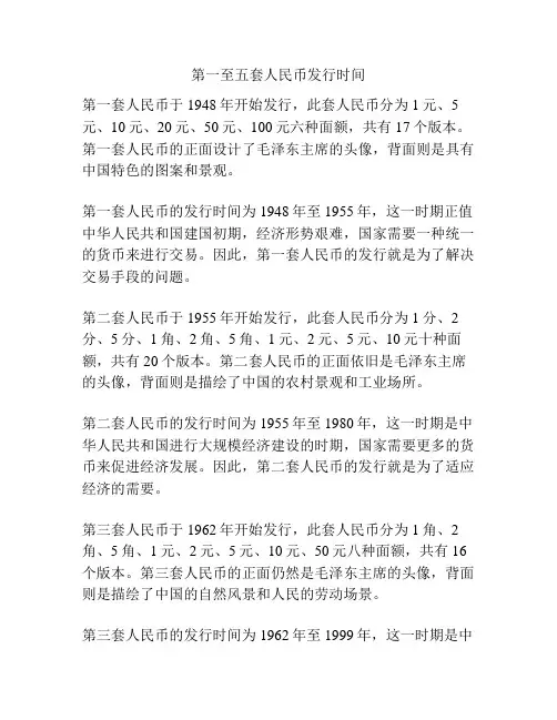 第一至五套人民币发行时间