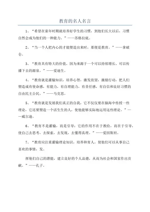 教育的名人名言