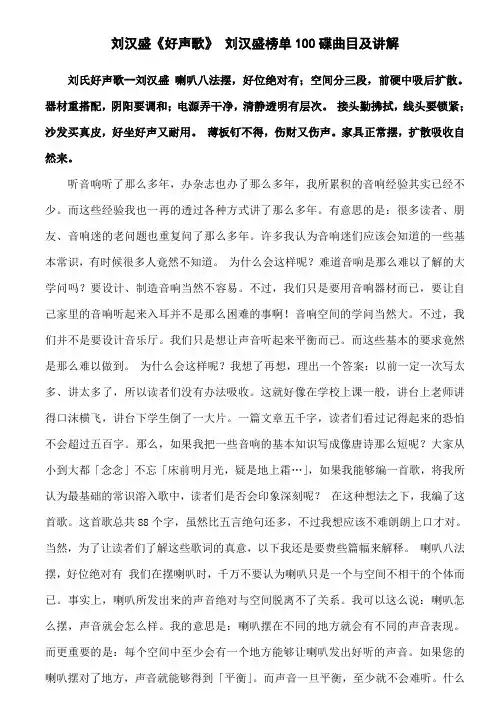 自-刘汉盛《好声歌》刘汉盛榜单100碟曲目及讲解 