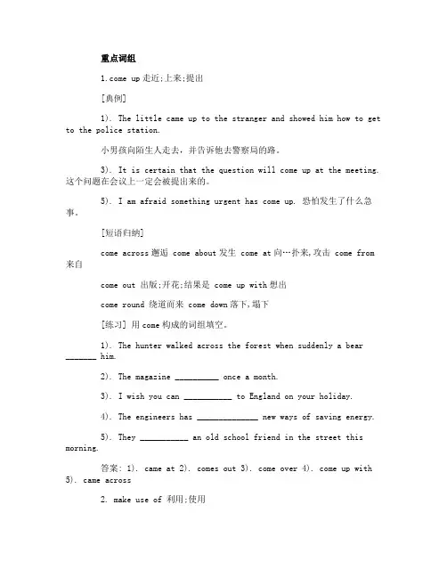 高中英语必修1 Unit2重点词汇和句子