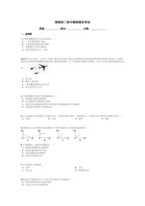 湖南初二初中物理期末考试带答案解析
