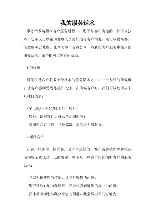 我的服务话术