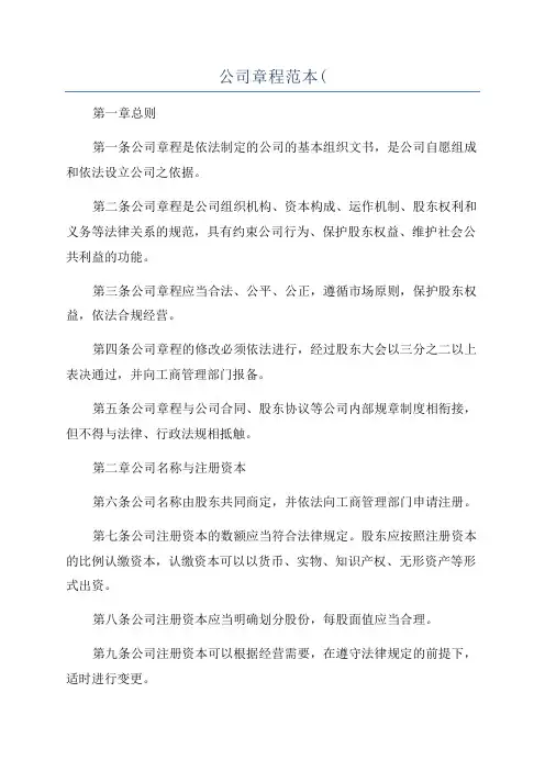 公司章程范本(