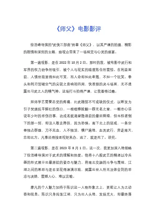 《师父》电影影评