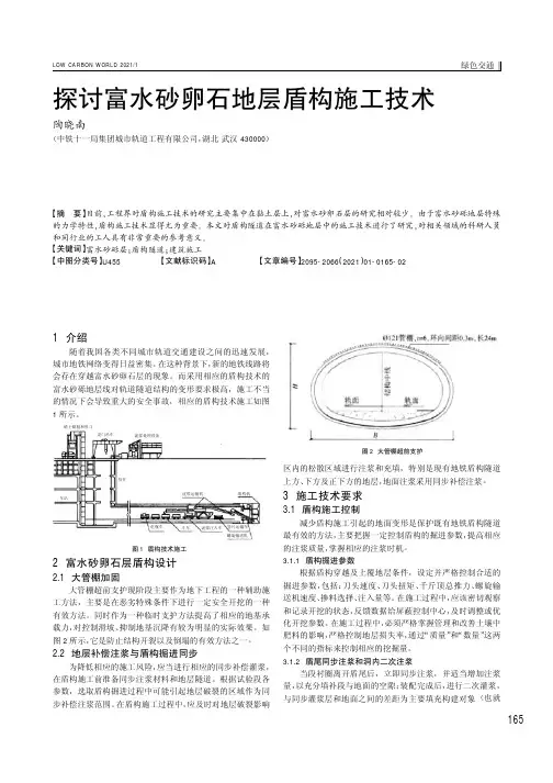 探讨富水砂卵石地层盾构施工技术