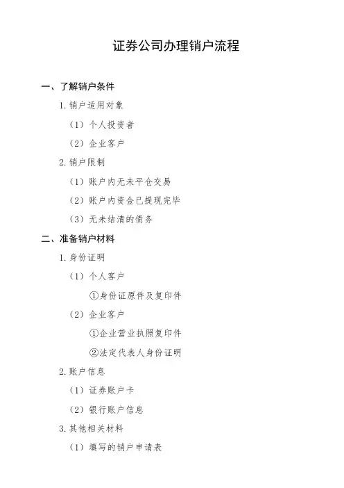 证券公司办理销户流程