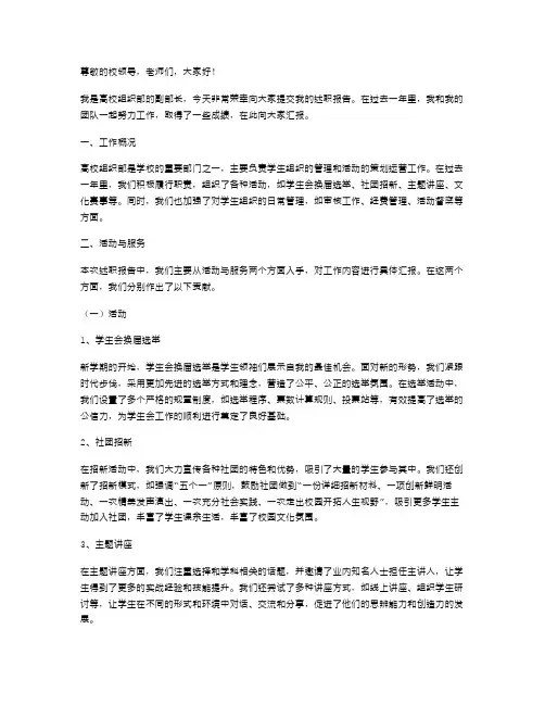 高校组织部副部长述职报告