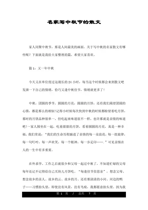 名家写中秋节的散文