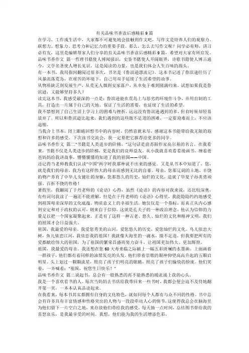 2023最新-有关品味书香读后感精彩9篇