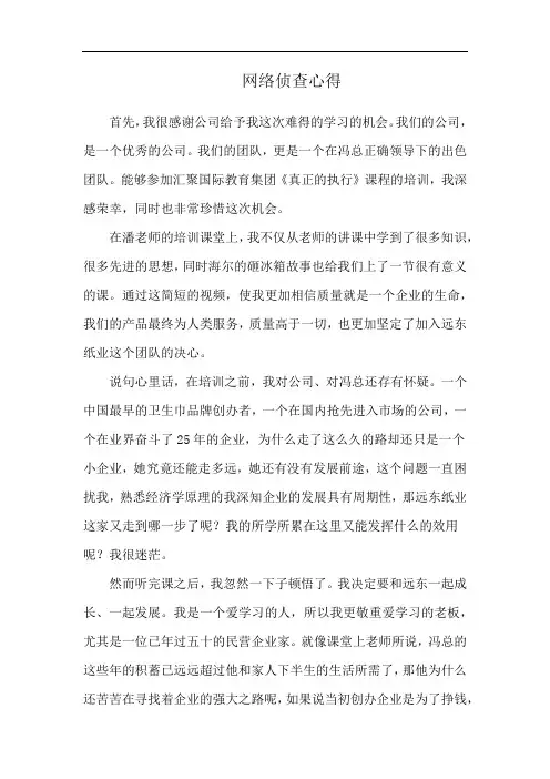 网络侦查心得