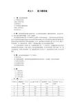 施工项目成本管理单元3习题答案